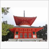 世界遺産　高野山へ