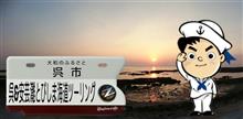 安芸灘とびしま海道ツーリング