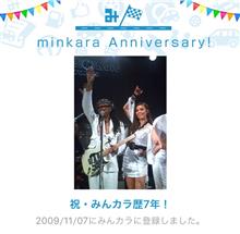 恐れながらみんカラ7年^^;