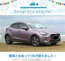 愛車と出会って1年！