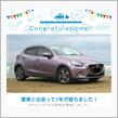 愛車と出会って1年！