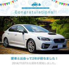 愛車と出会って2年！ 