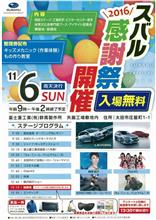 群馬･スバル矢島工場感謝祭に行ってきました♪