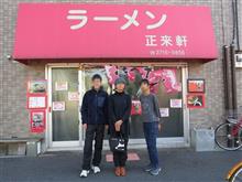 週末日曜は武蔵小山・正来軒でファミリーランチ（俺はナスみそ半ライス）