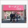 週末日曜は武蔵小山・正来軒でファミリーランチ（俺はナスみそ半ライス）