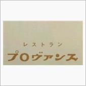 歴史ある一皿