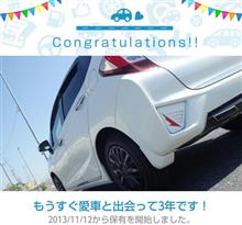愛車と出会って3年！