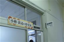 小樽駅　鉄道の歴史展