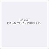(^O^)／ iOS10.1 ...