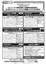 袖FES / 袖-1GP 終えてワンスマ今後のプログラムは・・・？