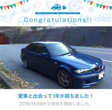 愛車と出会って1年！