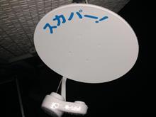 スカパー! スカパー!