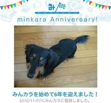 祝・みんカラ歴6年！
