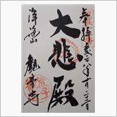 荒子観音（愛知県名古屋市中川 ...