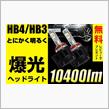 こないだ購入したLEDフォグランプが 物凄く良かったので