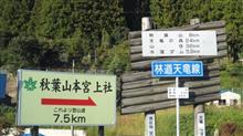 借車で天竜スーパー林道の下見をしました