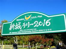 やっぱり楽しい【新城ラリー】2016 やっぱり楽しい【新城ラリー】2016
