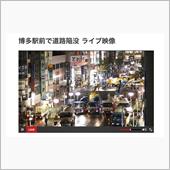 博多駅前のライブ中継が「ヤシ ...