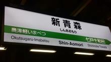 青森出張