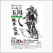 【自転車】ツールド玉川参加通知書到着