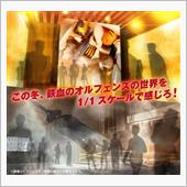 ガンプラEXPO秋葉原、最後 ...