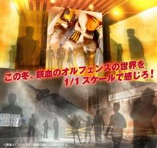 ガンプラEXPO秋葉原、最後の限定ガンプラ公開と初日抽選結果発表。