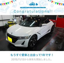 愛車と出会って1年！