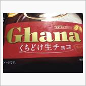 『ガーナ 口どけ生チョコ』を ...