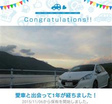 愛車と出会って1年！