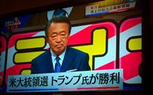 トランプ大統領… トランプ大統領…