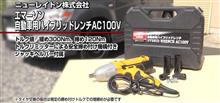 エマーソン：ハイブリットレンチEM-244