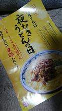 麺づくし曜日