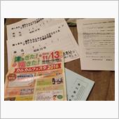今週のカムカムフェスタ