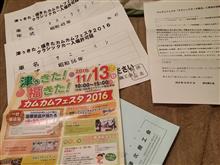 今週のカムカムフェスタ