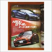 11./10　NSXとGT- ...