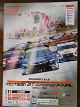 SUPER GT 観戦行って来ます！