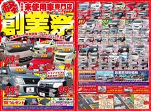 創業祭　ネタばれW　サンアイク　茂原　