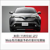 トヨタC-HR、本日より予約 ...