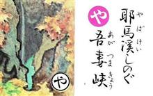  色々と狩りをして来ました♪【吾妻渓谷編】