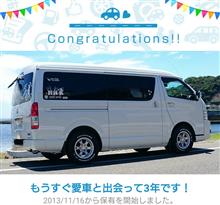 ７代目流星号と出会って3年。(^_^)