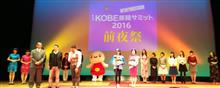 11月11日は豚漫の日第6回KOBE豚漫サミット2016前夜祭に参加しました