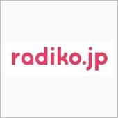 radikoタイムフリー