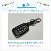 祝・みんカラ歴12年！