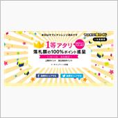 当たり当たり。