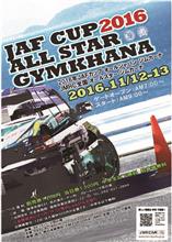 2016 JAF CUPジムカーナ 東北勢にエール！