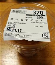 まぐろナゲット？？？