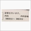 定期◯診