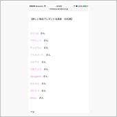 やったね！当選した‼︎
