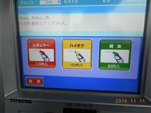 ハイオク１２３円・・・