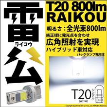 雷公 800lm T20も登場です! 雷公 800lm T20も登場です!